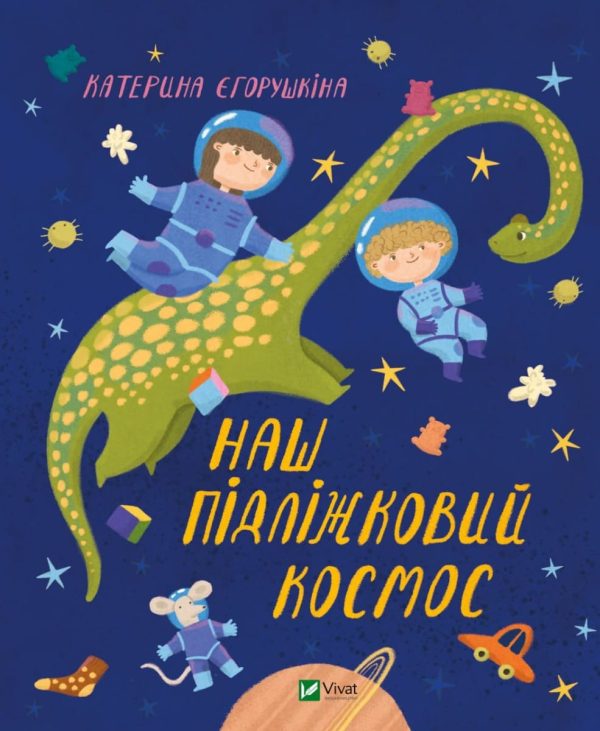 Книга «Наш пiдлiжковий космос»