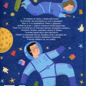 Книга «Наш пiдлiжковий космос» - Зображення 6