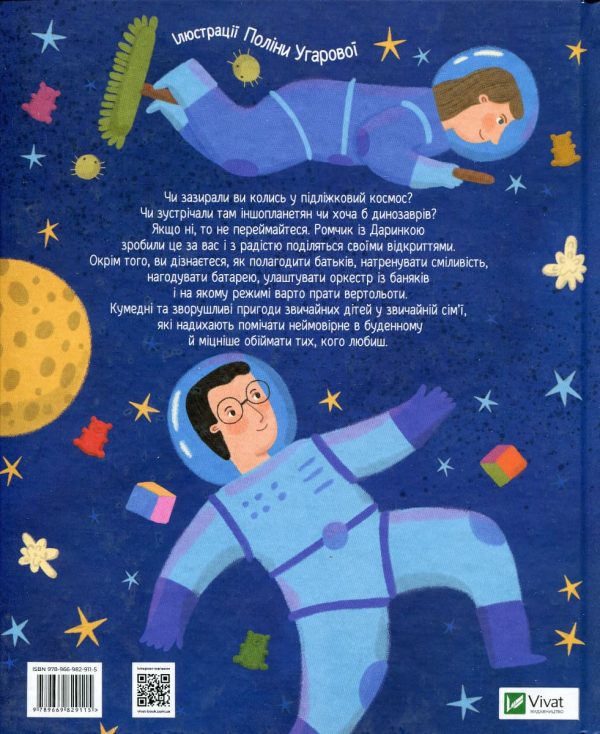 Книга «Наш пiдлiжковий космос»