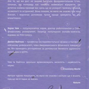 Книга «Гадки не маємо. Подорож невідомим Всесвітом» - Зображення 4