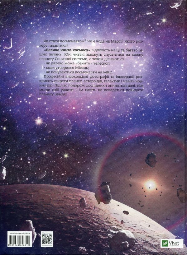 Книга «Велика книга космосу»