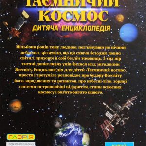 Книга «Таємничий космос» - Зображення 3