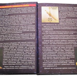 Книга «Таємничий космос» - Зображення 4