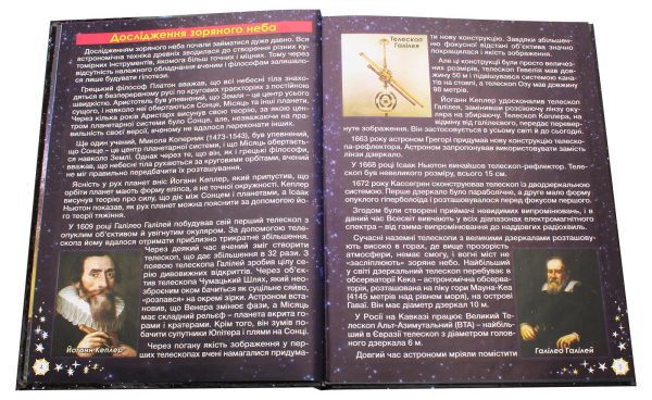 Книга «Таємничий космос»