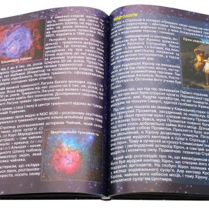 Книга «Таємничий космос» - Зображення 5