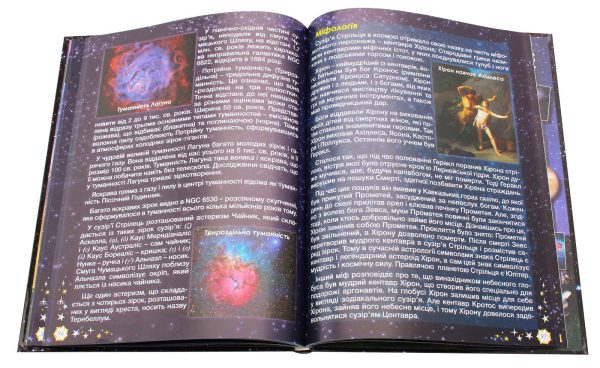 Книга «Таємничий космос»