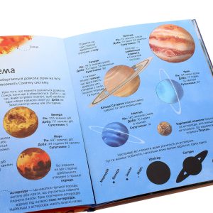 Книга «Велика книга зірок і планет» - Зображення 5