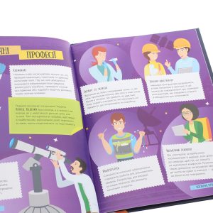 Книга «Хочу стати космонавтом» - Зображення 4