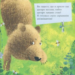 Книга «Дивовижні відкриття ведмедика Санні у космосі» - Зображення 3