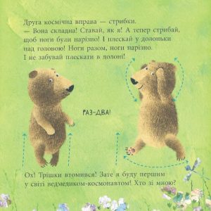 Книга «Дивовижні відкриття ведмедика Санні у космосі» - Зображення 4