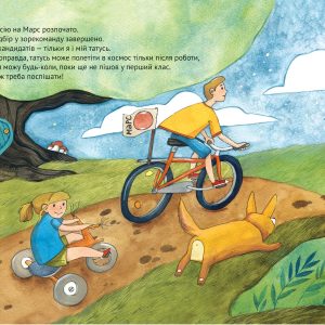 Книга Ми з татом летимо в космос - Зображення 3
