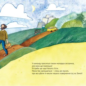 Книга Ми з татом летимо в космос - Зображення 4