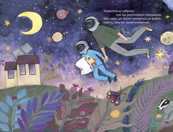Книга Ми з татом летимо в космос
