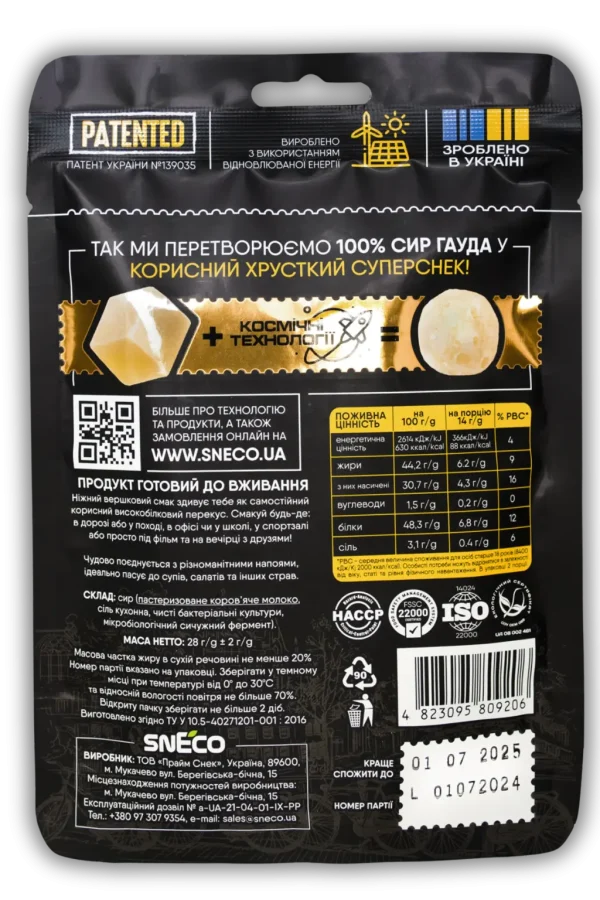 Сир сушений snEco “Гауда”