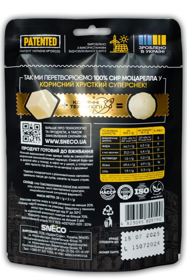 Сир сушений snEco “Моцарелла”