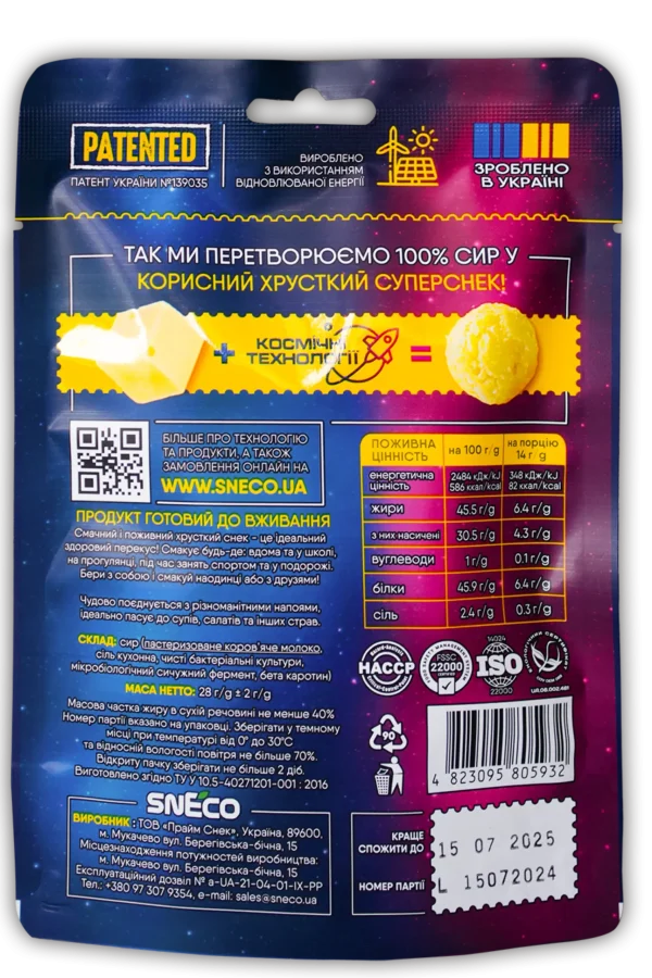 Сир сушений snEco “Космічний”