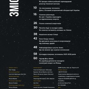 Журнал "Сонце" - Зображення 5