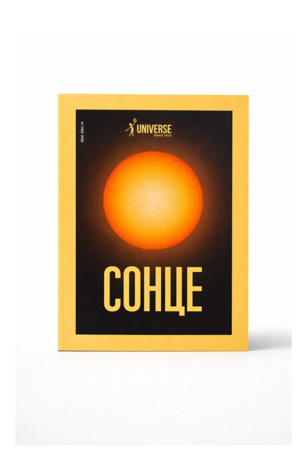 Журнал "Сонце"